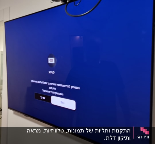 טלוויזיה מותקנת על הקיר עם כבלים גלויים